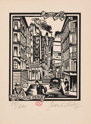 Лебедев Иван (Жан) Константинович. Лот из семи ксилографий